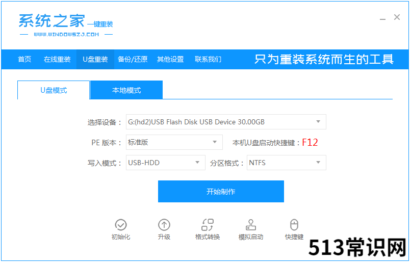 新手小白如何安装电脑系统
