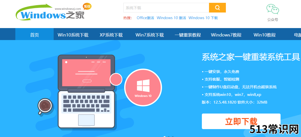 装机之家重装系统的详细教程
