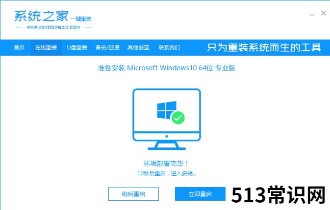 装机之家重装系统的详细教程