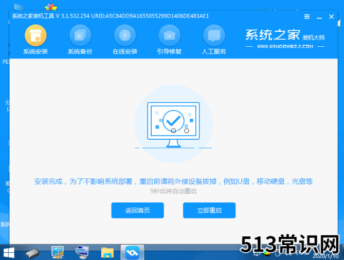 装机之家重装系统的详细教程