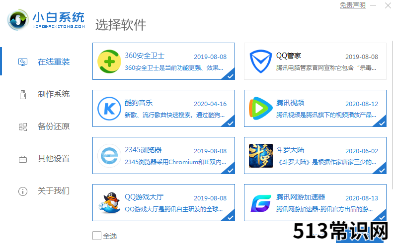台式机电脑系统的详细安装步骤