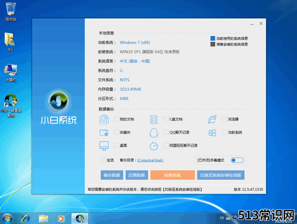 教你如何通过iso镜像安装win7系统