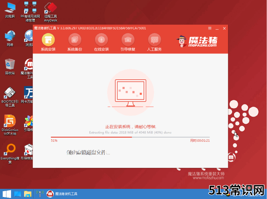演示魔法猪一键重装系统大师使用教程