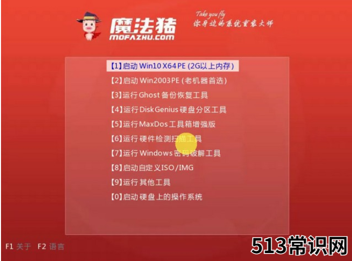 演示魔法猪一键重装系统大师使用教程