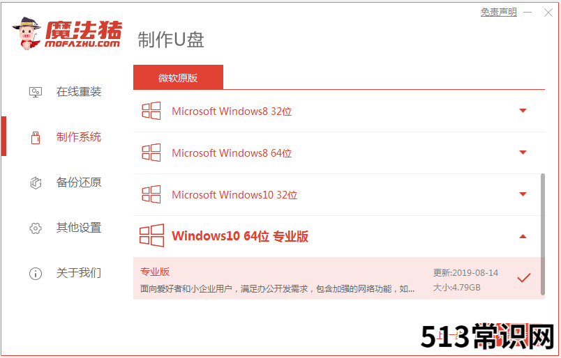 演示魔法猪一键重装系统大师使用教程