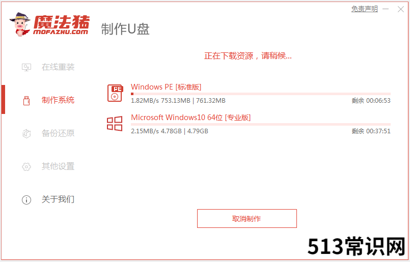 演示魔法猪一键重装系统大师使用教程