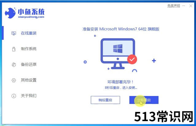 一键装系统之win7系统安装教程详解