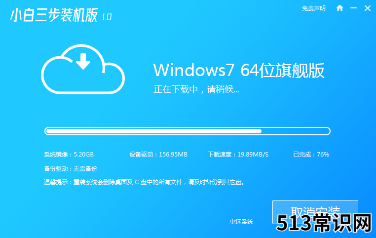 在线重装win7系统的详细图文教程