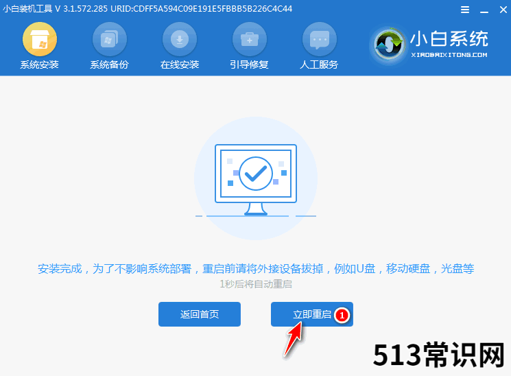 在线重装win7系统的详细图文教程