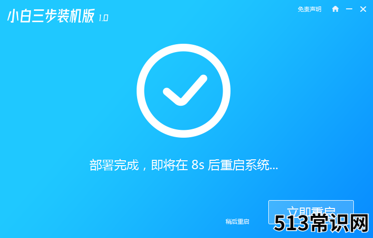 在线重装win7系统的详细图文教程