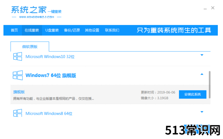 windows7 纯净版安装的教程