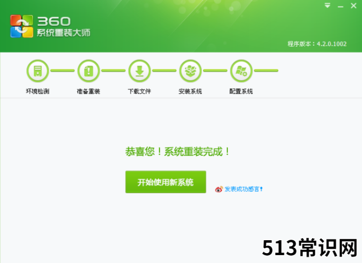 360重装系统windows 7的步骤