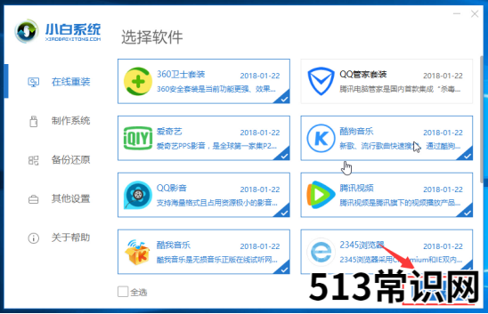 惠普一键重装系统教程