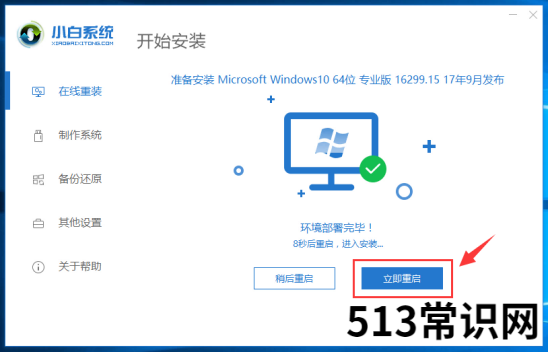 惠普一键重装系统教程
