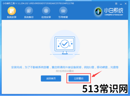 惠普一键重装系统教程