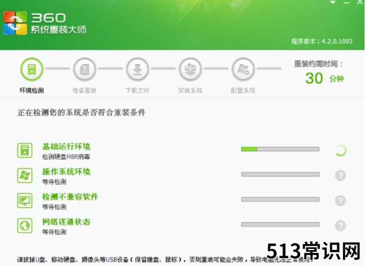 360重装系统windows 7的步骤