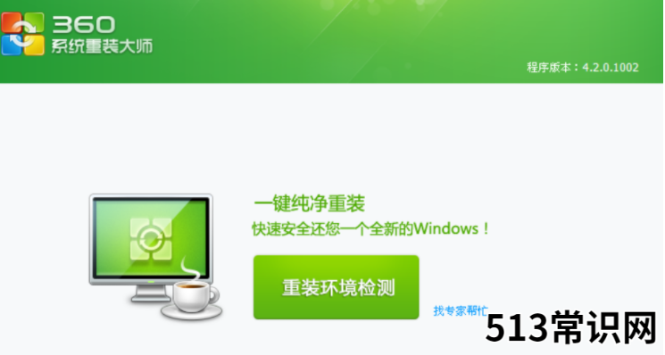 360重装系统windows 7的步骤