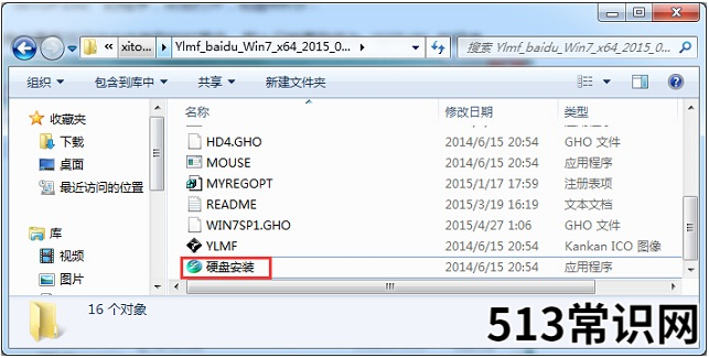 硬盘安装雨林木风win7系统教程