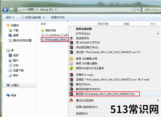 硬盘安装雨林木风win7系统教程