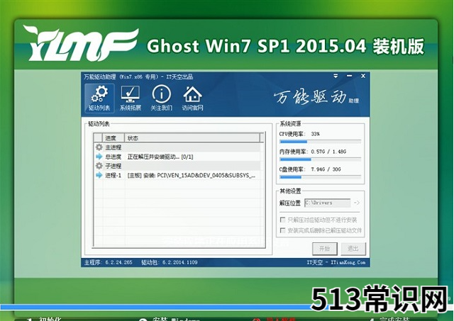 硬盘安装雨林木风win7系统教程