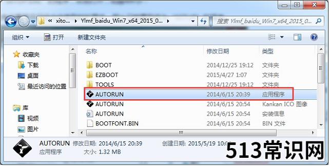 硬盘安装雨林木风win7系统教程