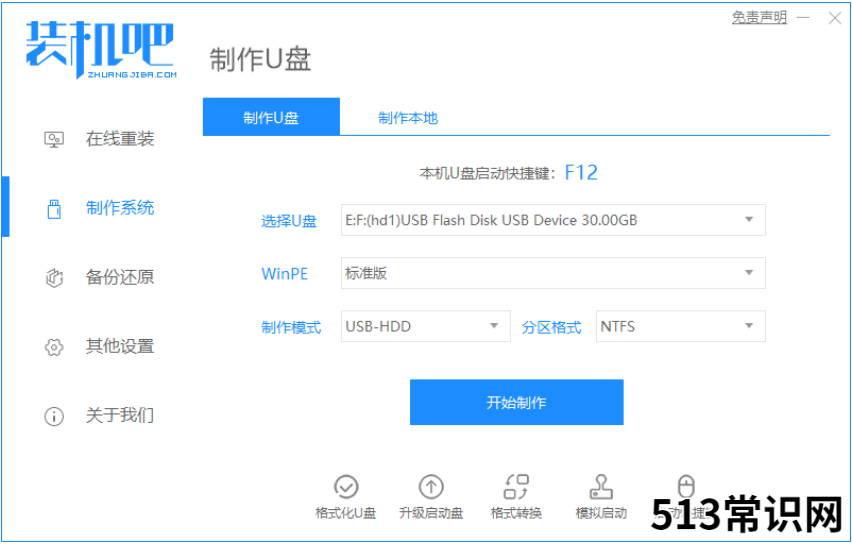 详解戴尔n4110重装系统教程
