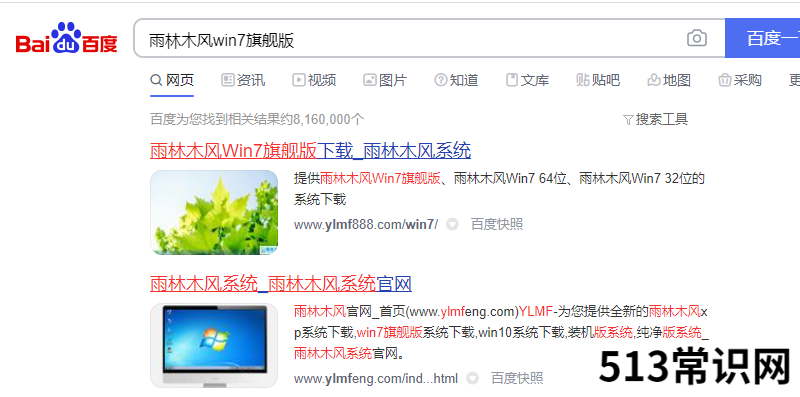 介绍下载了win7雨林木风系统怎么安装教程