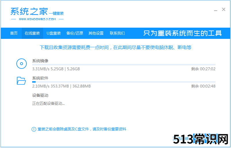 图文演示系统之家重装系统软件使用教程