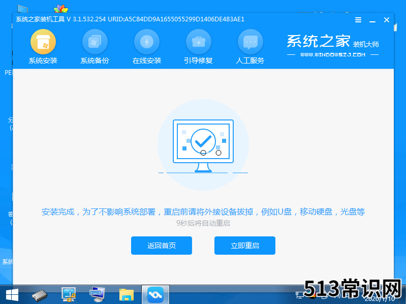 图文演示系统之家重装系统软件使用教程