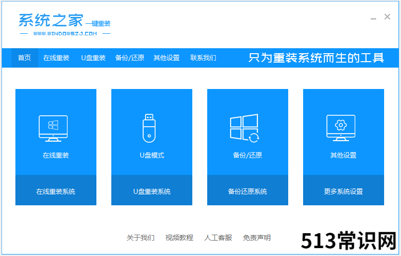 图文演示系统之家重装系统软件使用教程