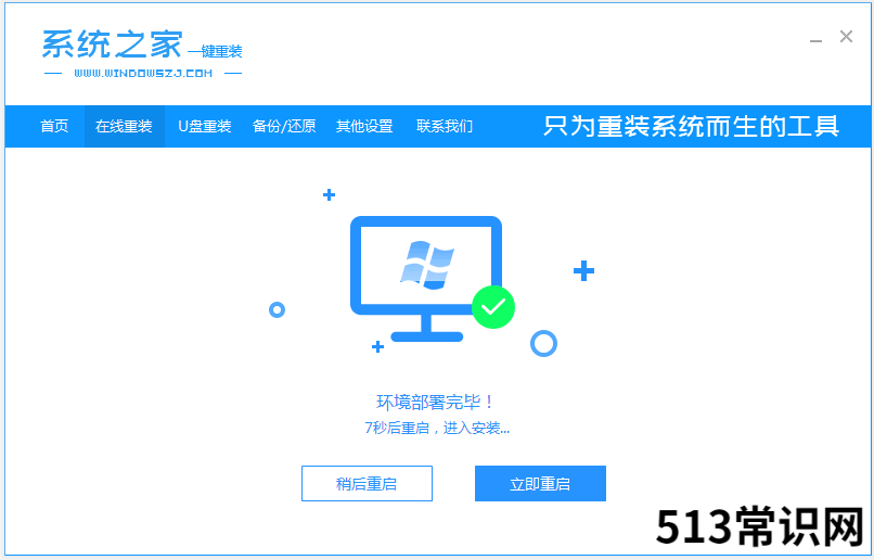 图文演示系统之家重装系统软件使用教程