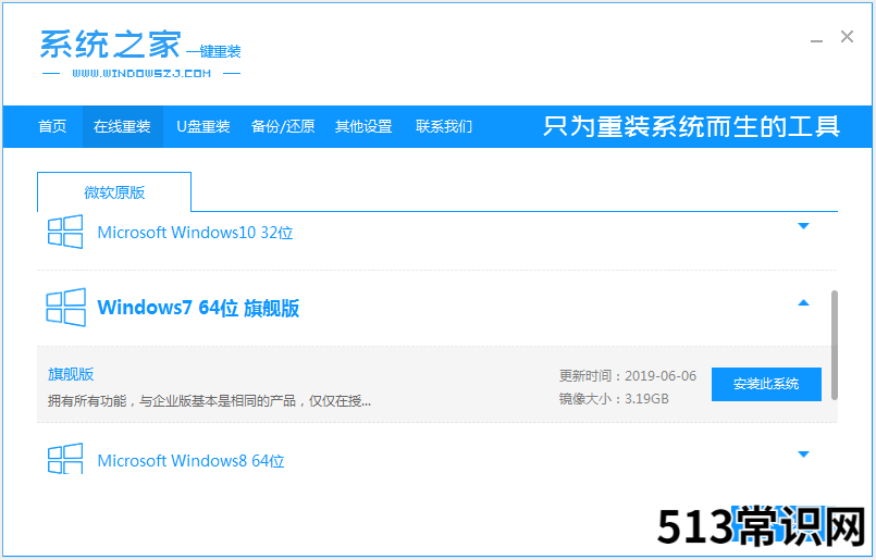 图文演示系统之家重装系统软件使用教程