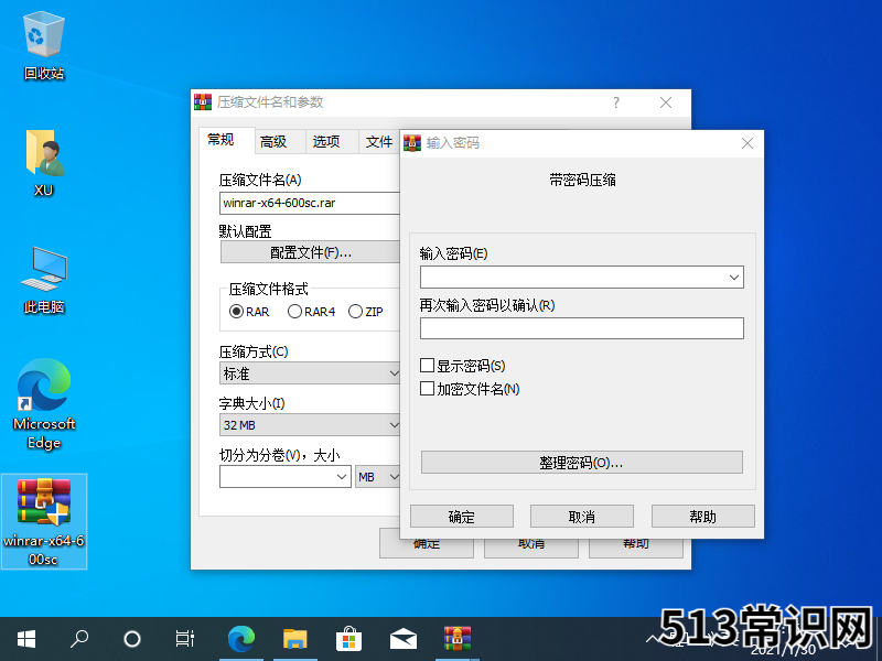 怎么破解压缩包解压码图文教程