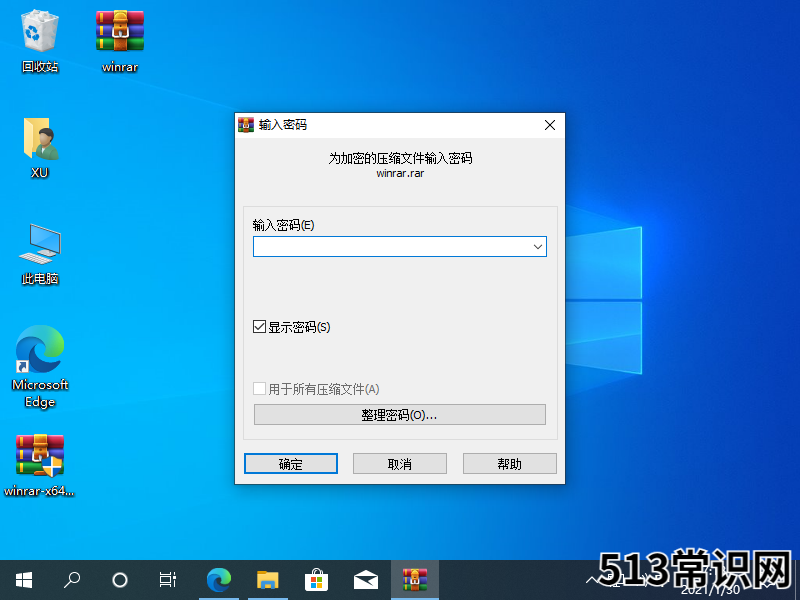 怎么破解压缩包解压码图文教程