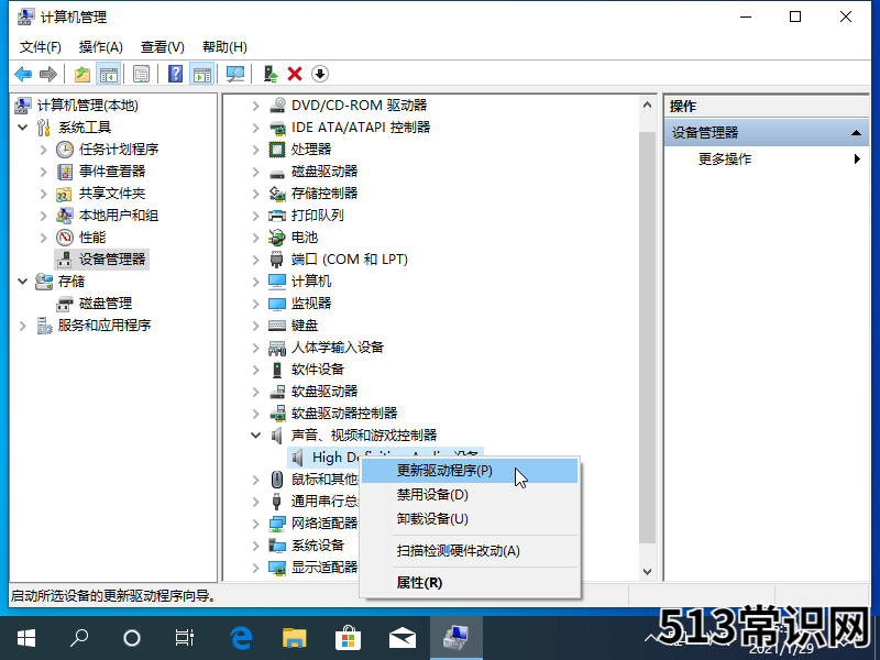 联想笔记本没声音一键恢复图文教程