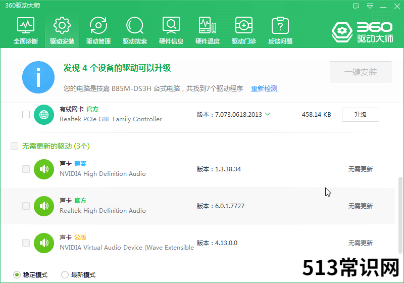 联想笔记本没声音一键恢复图文教程