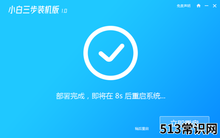 小白三步装机版一键安装操作系统