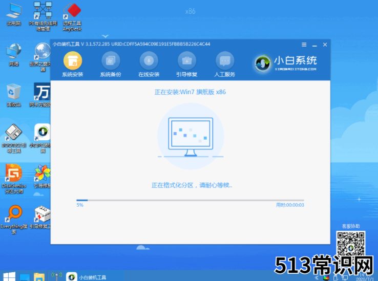 小白三步装机版一键安装操作系统