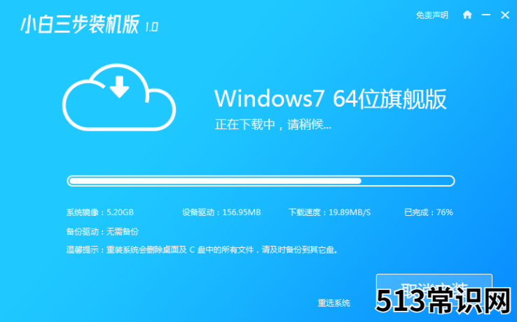 小白三步装机版一键安装操作系统