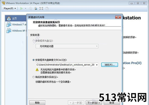 VMware 虚拟机服务器系统安装教程