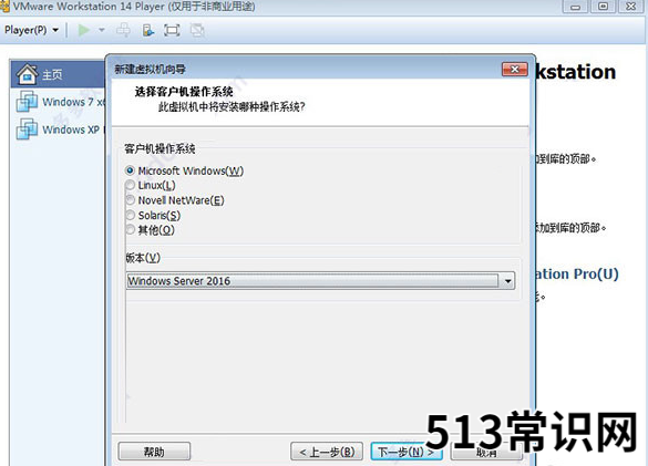 VMware 虚拟机服务器系统安装教程