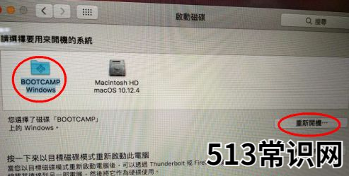 mac双系统默认启动的设置教程
