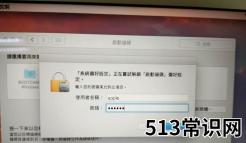 mac双系统默认启动的设置教程
