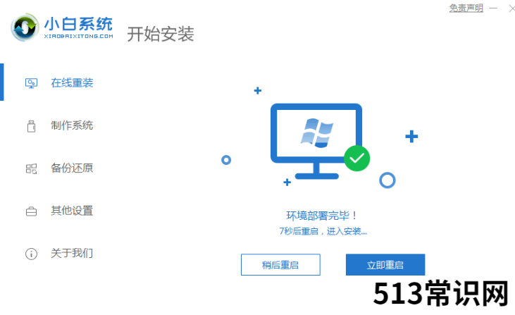 系统win7重装方法