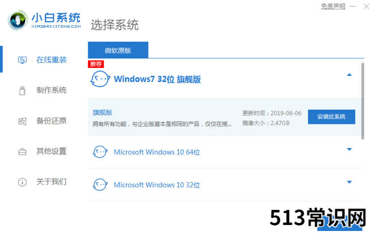 系统win7重装方法