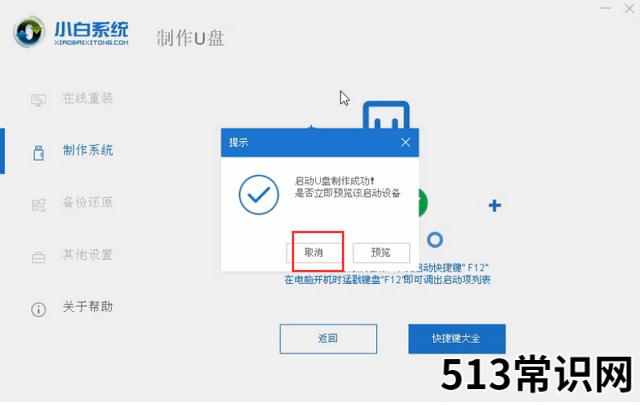 U盘重装win10系统教程