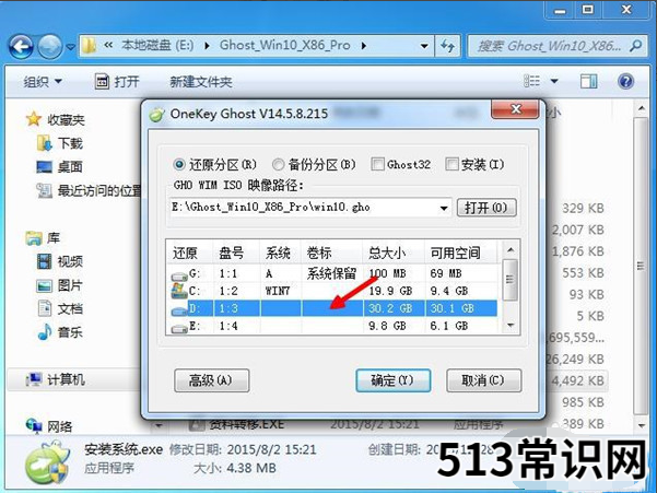 如何安装双系统