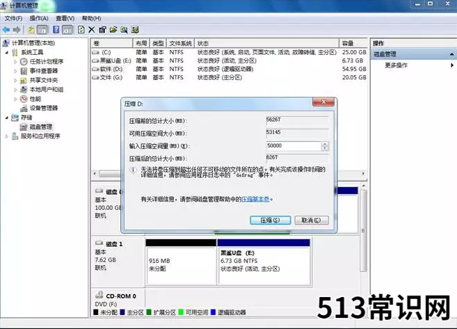 电脑双系统安装教程