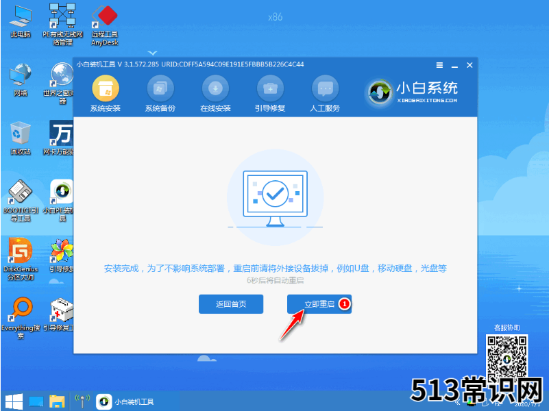 电脑双系统安装教程