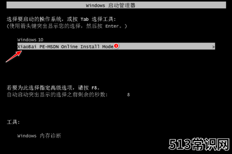 超详细的笔记本电脑系统安装教程